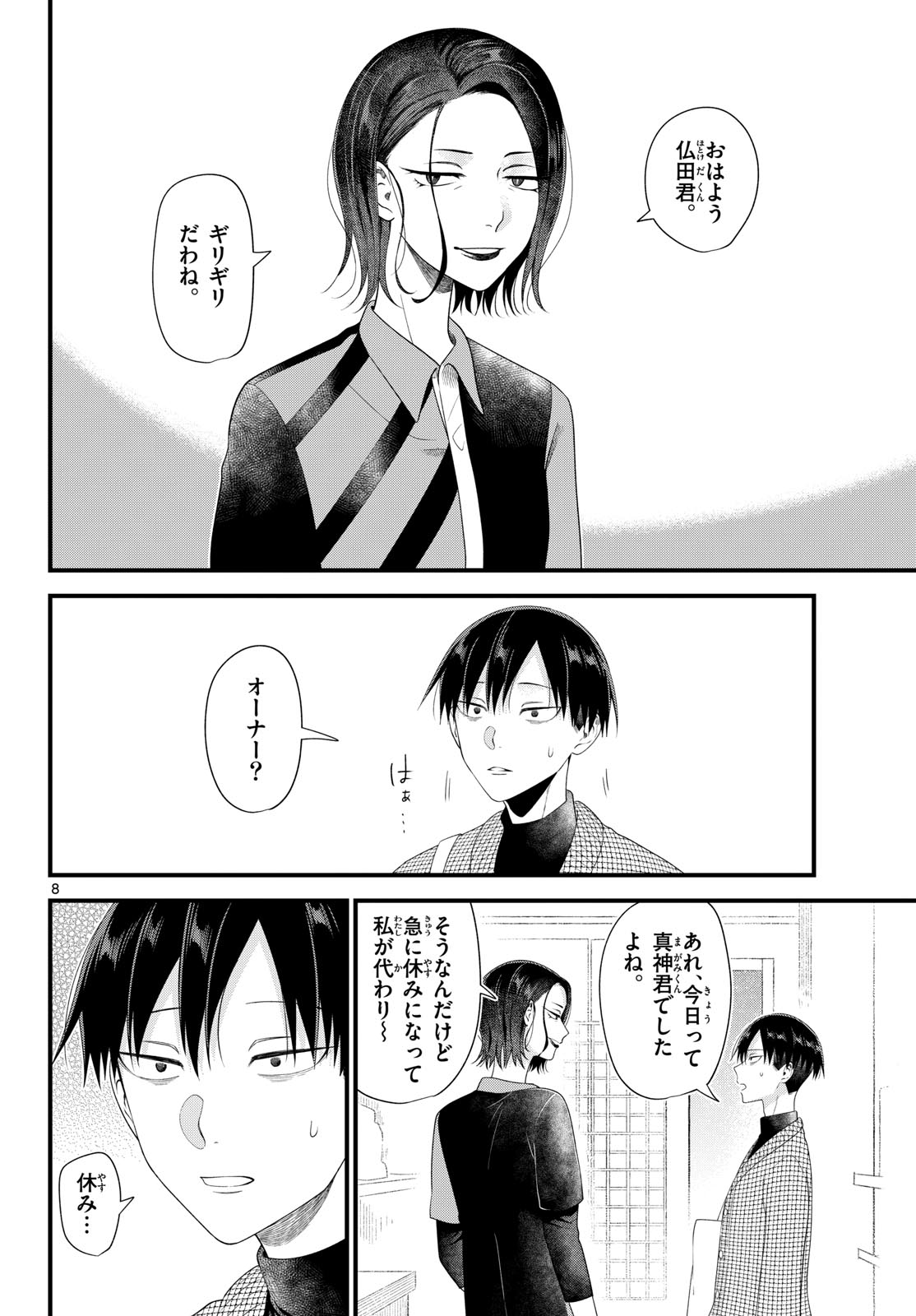Oukami shounen wa yoru ni naku Chapter 15 page 8 - nihonkuni.com