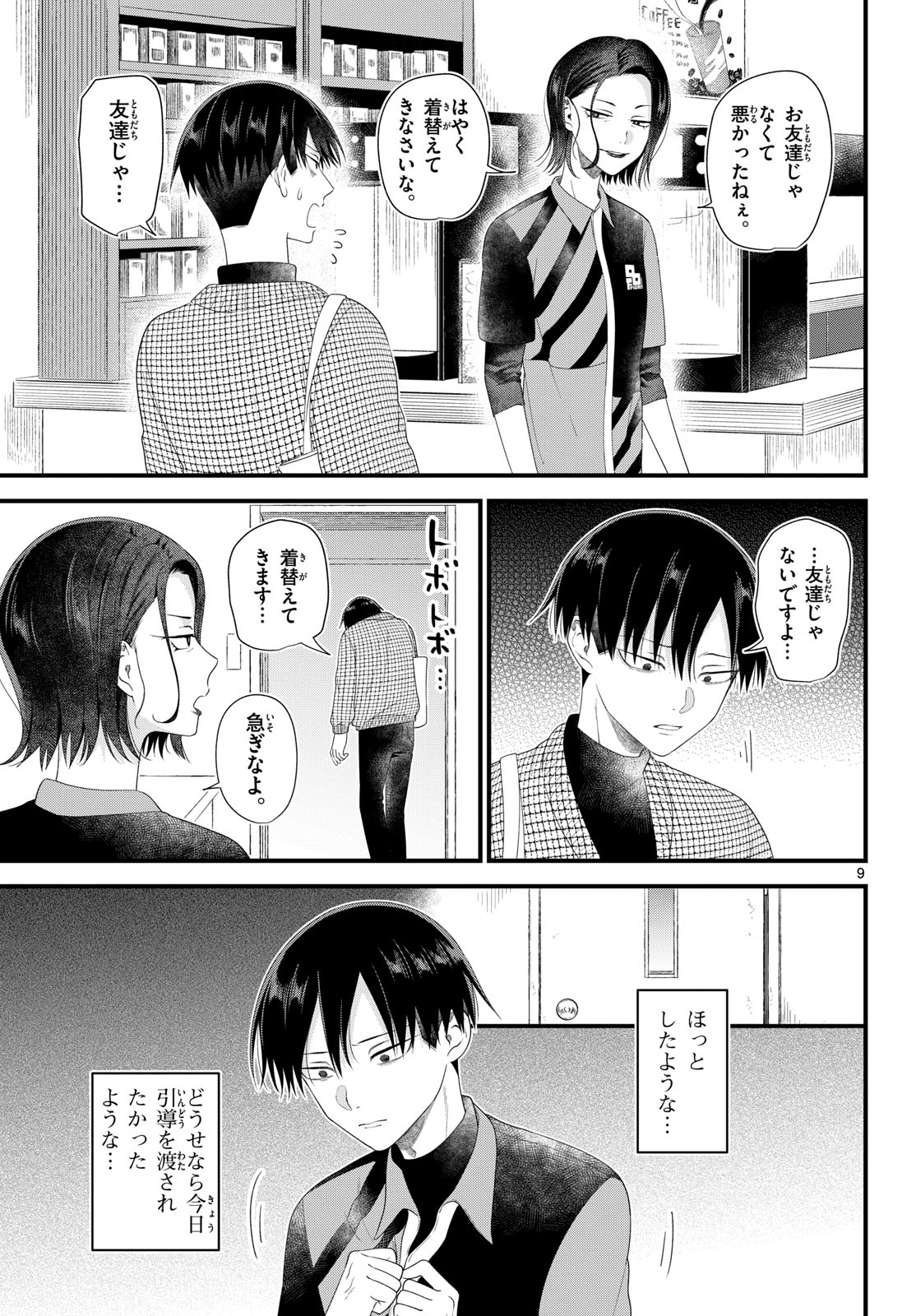 Oukami shounen wa yoru ni naku Chapter 15 page 9 - nihonkuni.com