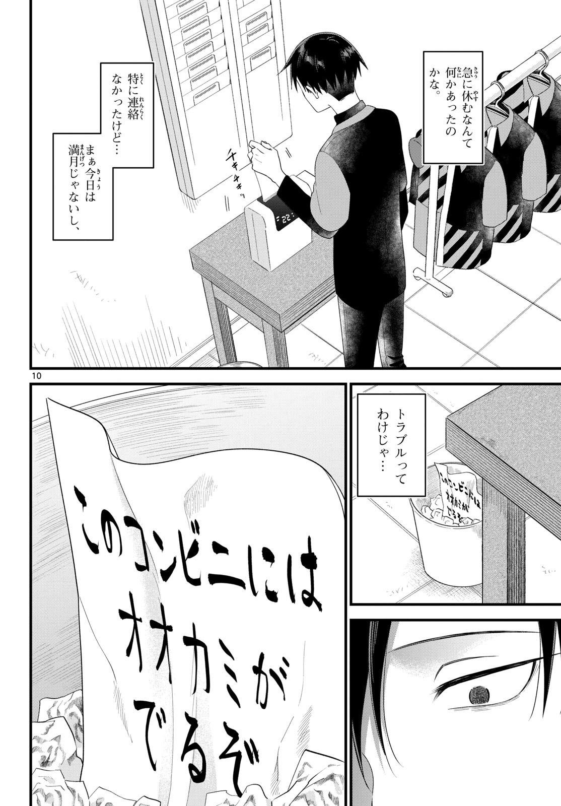 Oukami shounen wa yoru ni naku Chapter 15 page 10 - nihonkuni.com