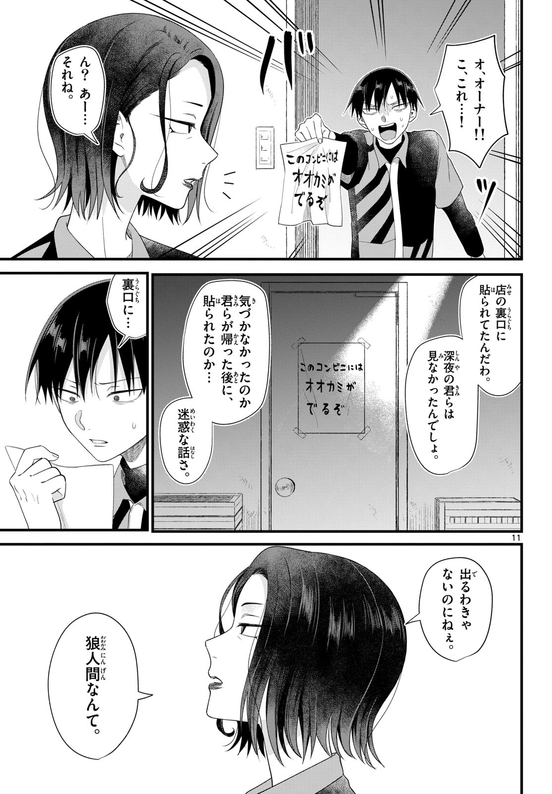 Oukami shounen wa yoru ni naku Chapter 15 page 11 - nihonkuni.com