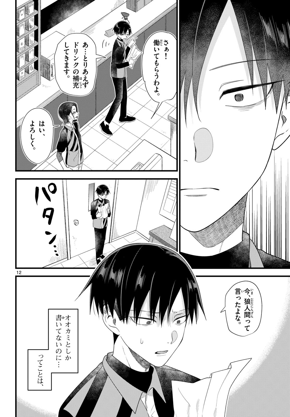 Oukami shounen wa yoru ni naku Chapter 15 page 12 - nihonkuni.com