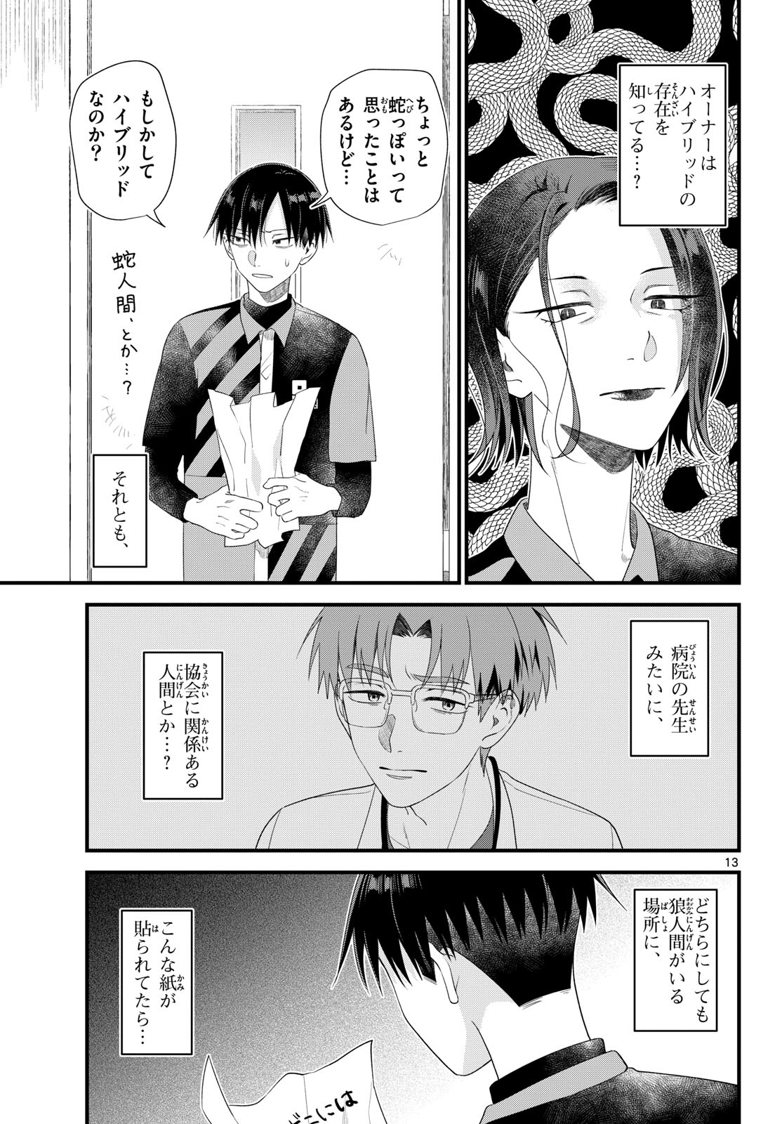 Oukami shounen wa yoru ni naku Chapter 15 page 13 - nihonkuni.com
