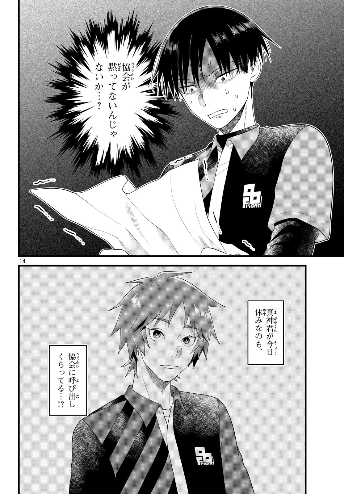 Oukami shounen wa yoru ni naku Chapter 15 page 14 - nihonkuni.com