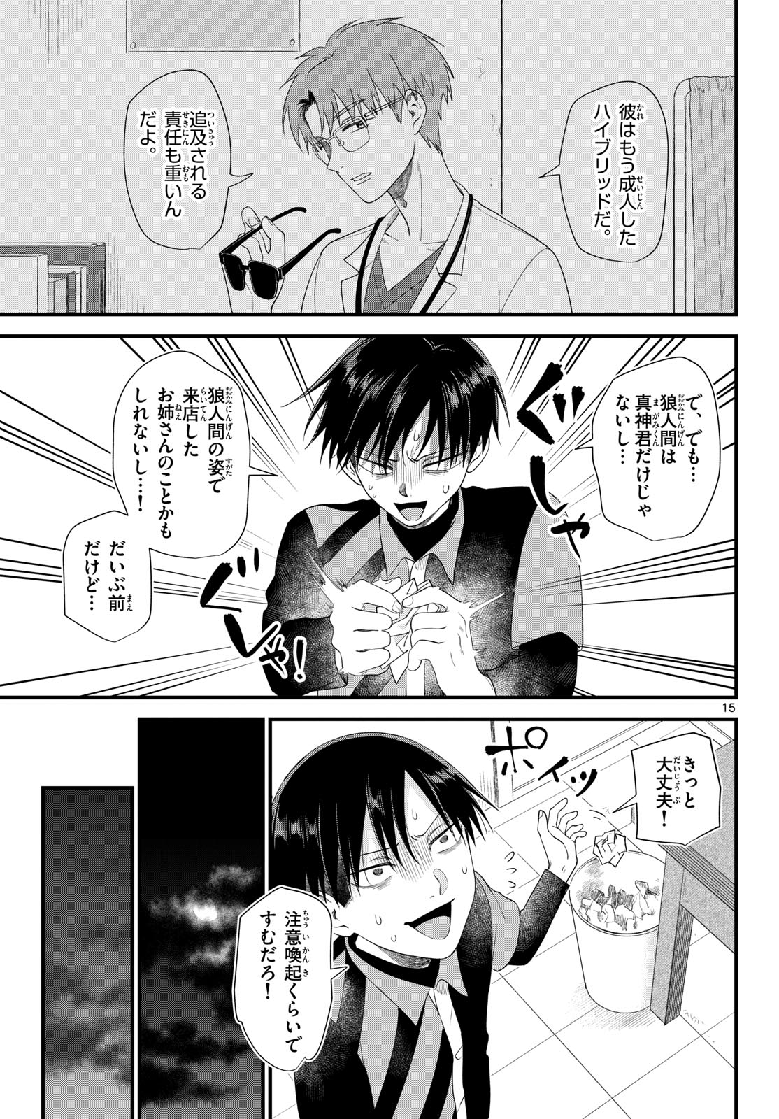 Oukami shounen wa yoru ni naku Chapter 15 page 15 - nihonkuni.com