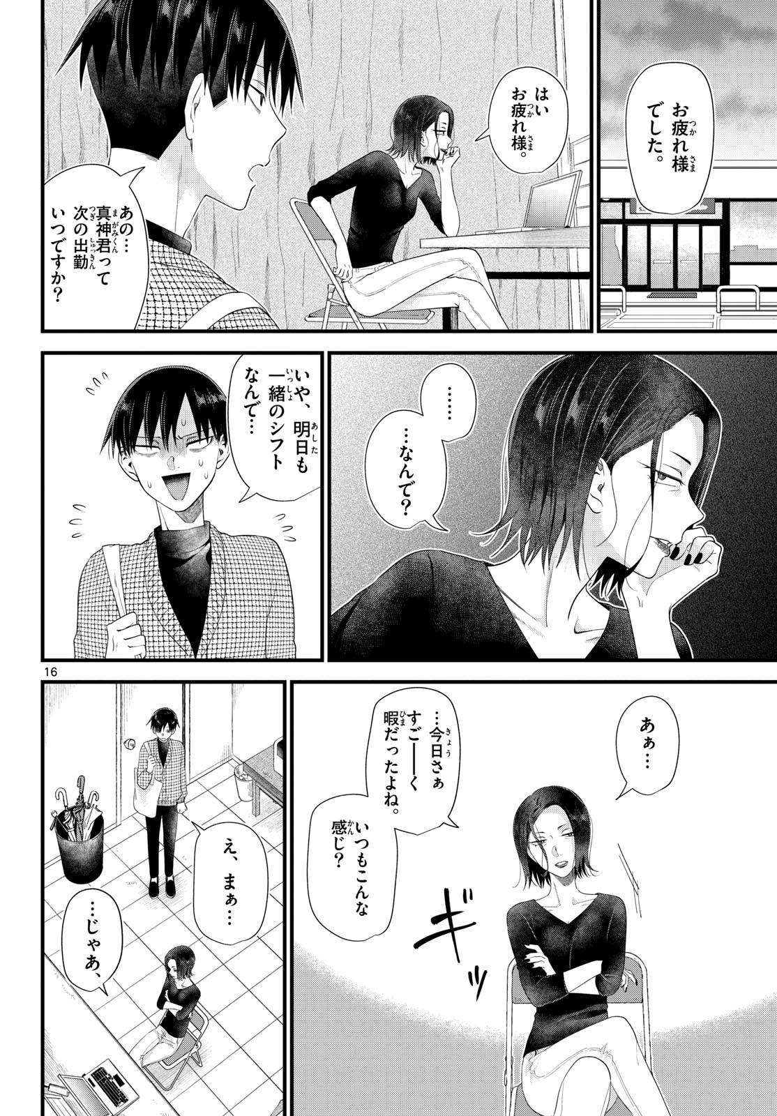 Oukami shounen wa yoru ni naku Chapter 15 page 16 - nihonkuni.com