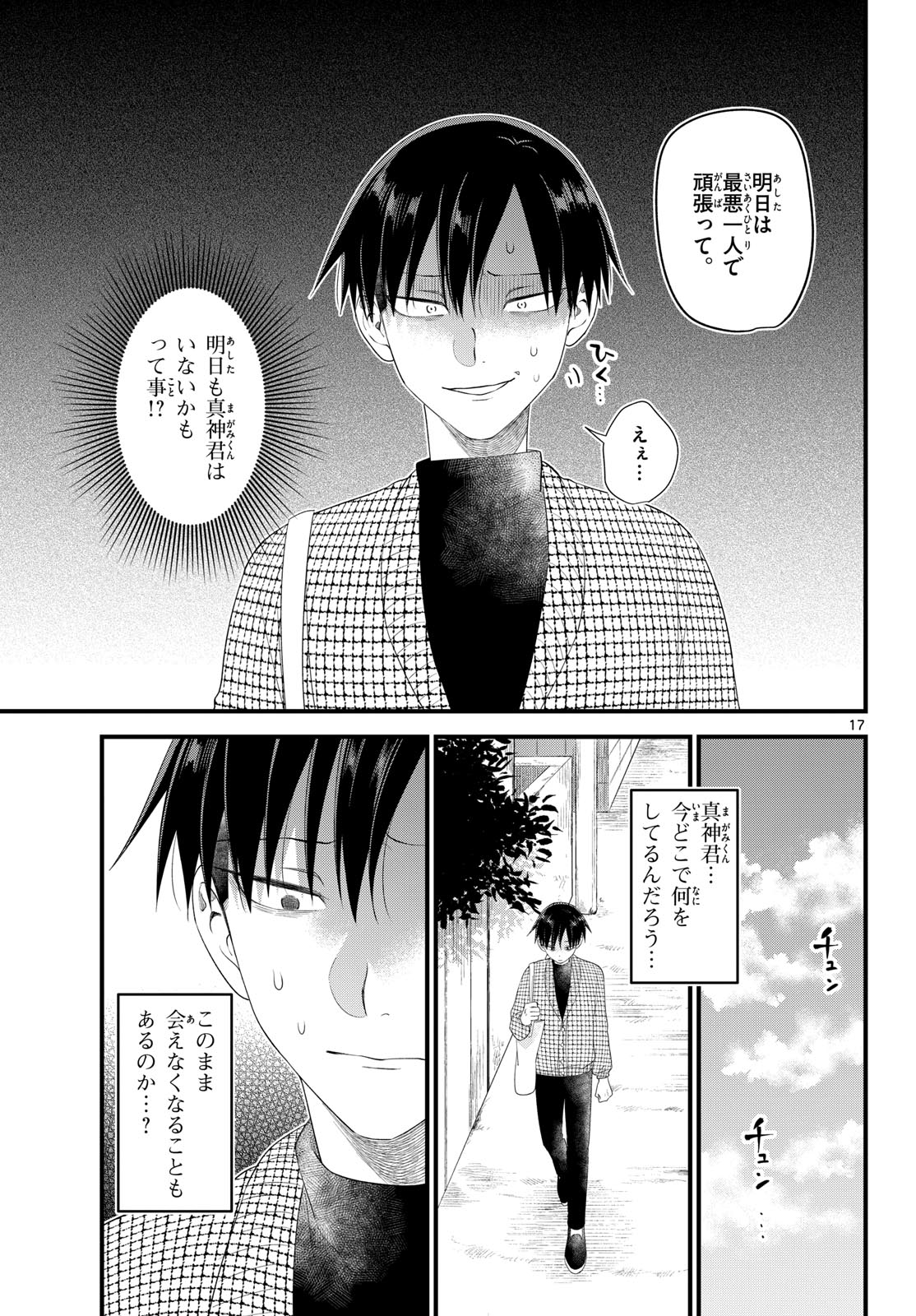 Oukami shounen wa yoru ni naku Chapter 15 page 17 - nihonkuni.com