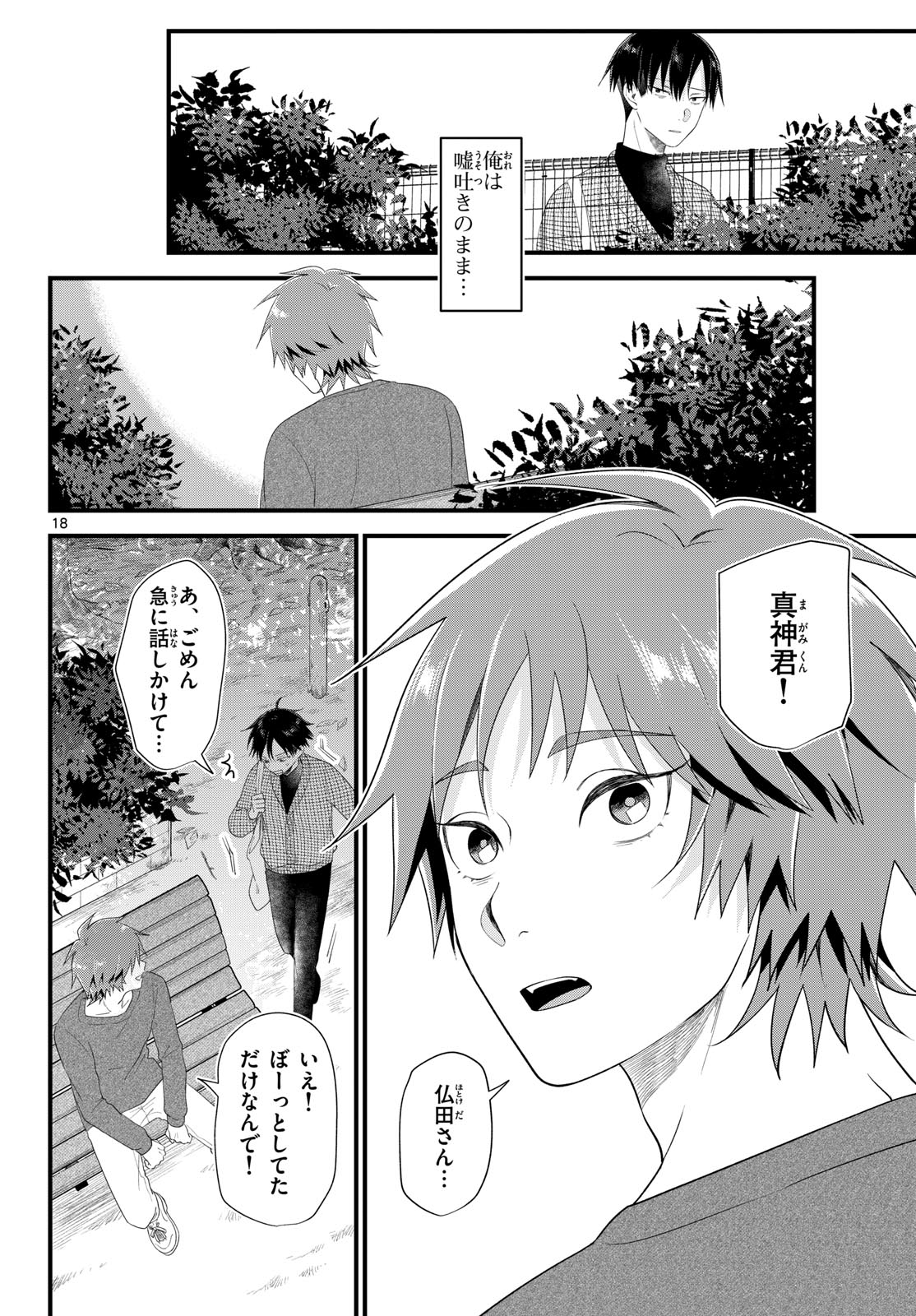 Oukami shounen wa yoru ni naku Chapter 15 page 18 - nihonkuni.com