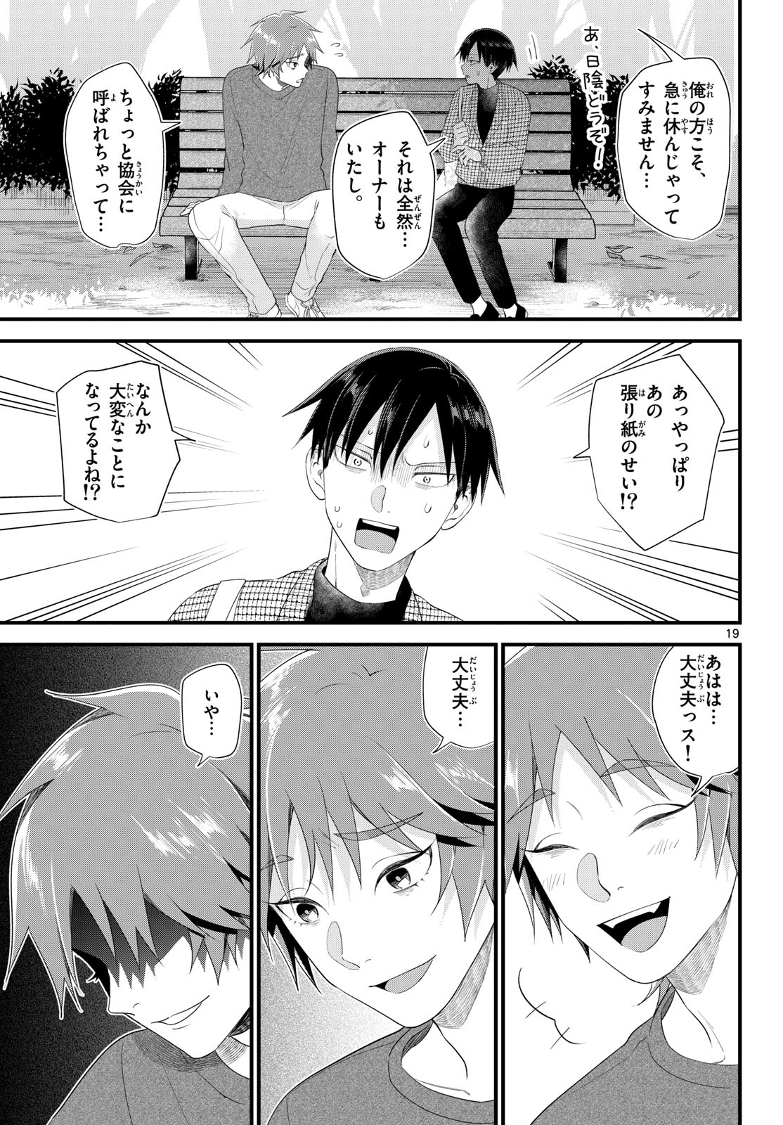 Oukami shounen wa yoru ni naku Chapter 15 page 19 - nihonkuni.com