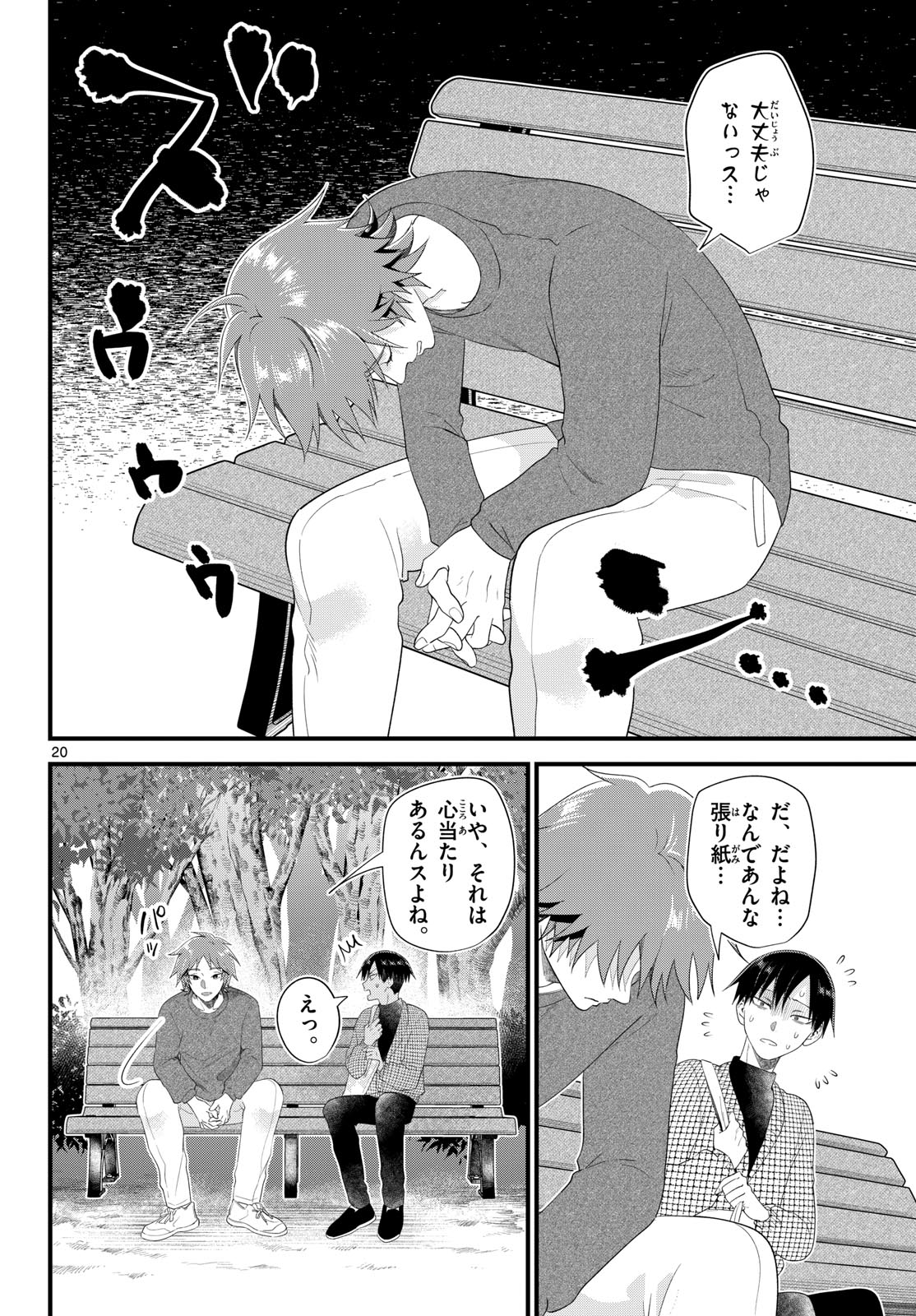 Oukami shounen wa yoru ni naku Chapter 15 page 20 - nihonkuni.com