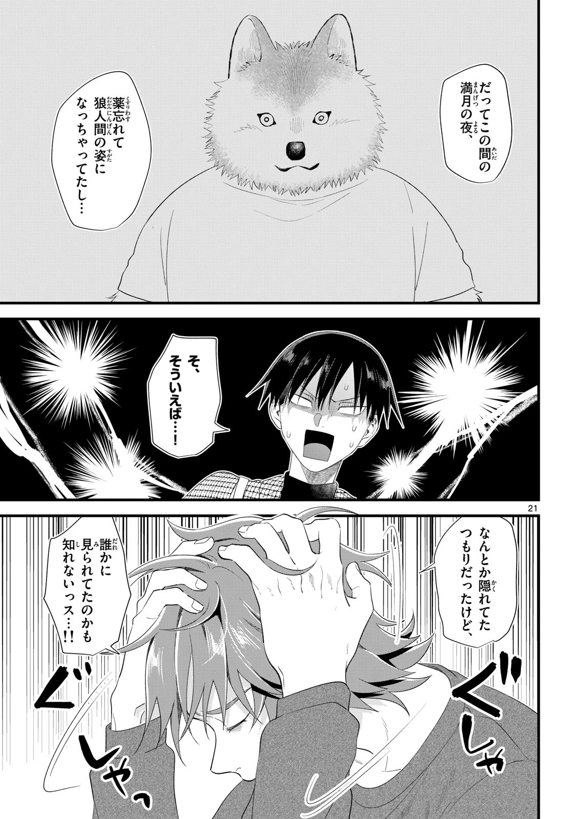 Oukami shounen wa yoru ni naku Chapter 15 page 21 - nihonkuni.com