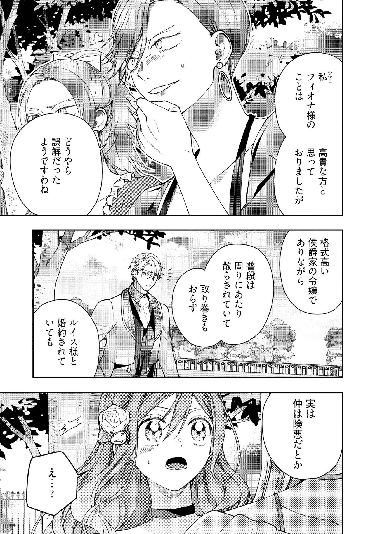 BYOUJAKU NA AKUYAKU REIJOU DESU GA, KONYAKUSHA GA KAHOGO SUGITE NIGEDASHITAI (WATASHITACHI KENEN NO NAKA DESHITA YO NE!?) Chapter 29.4 - Page 4