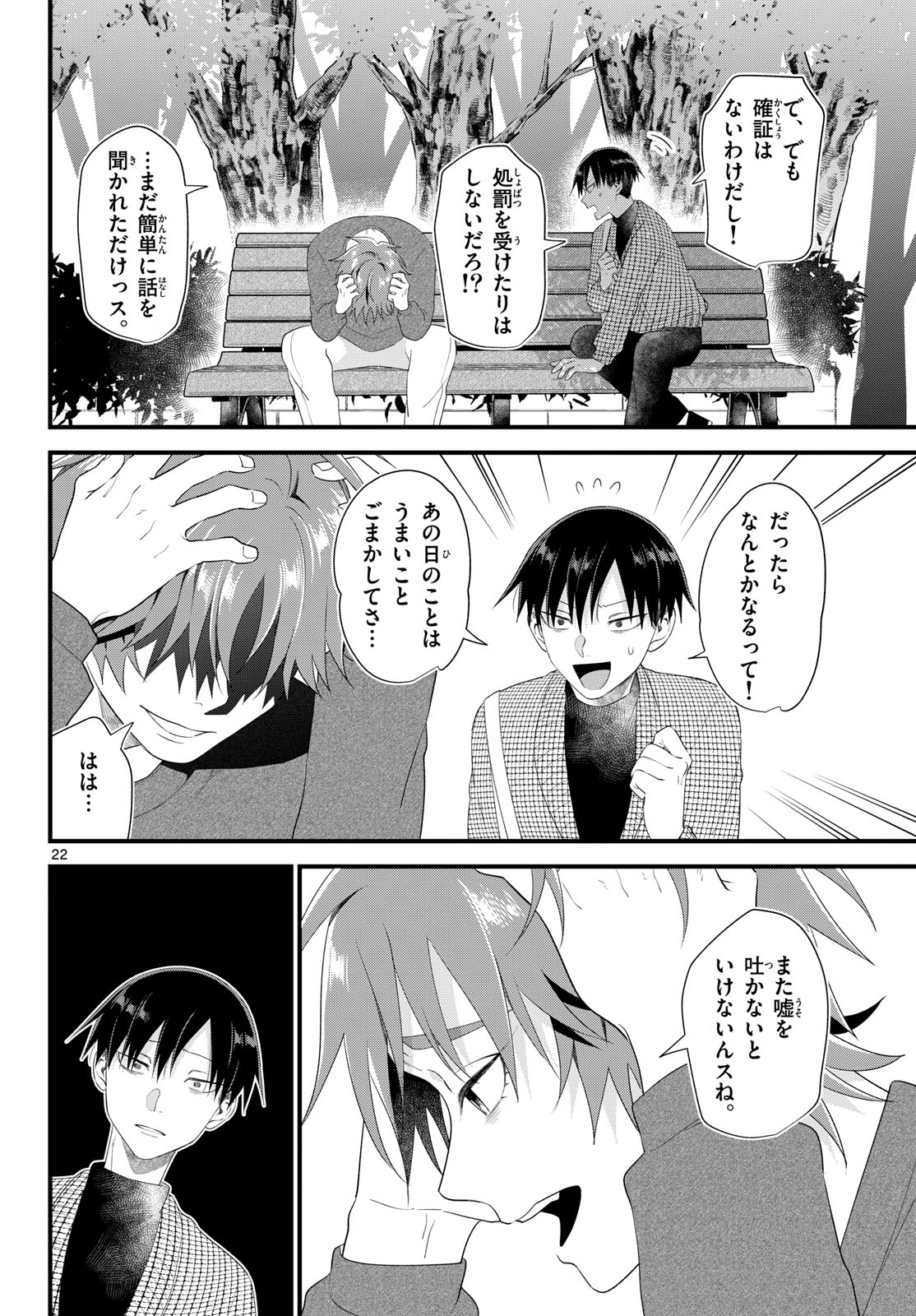 Oukami shounen wa yoru ni naku Chapter 15 page 22 - nihonkuni.com