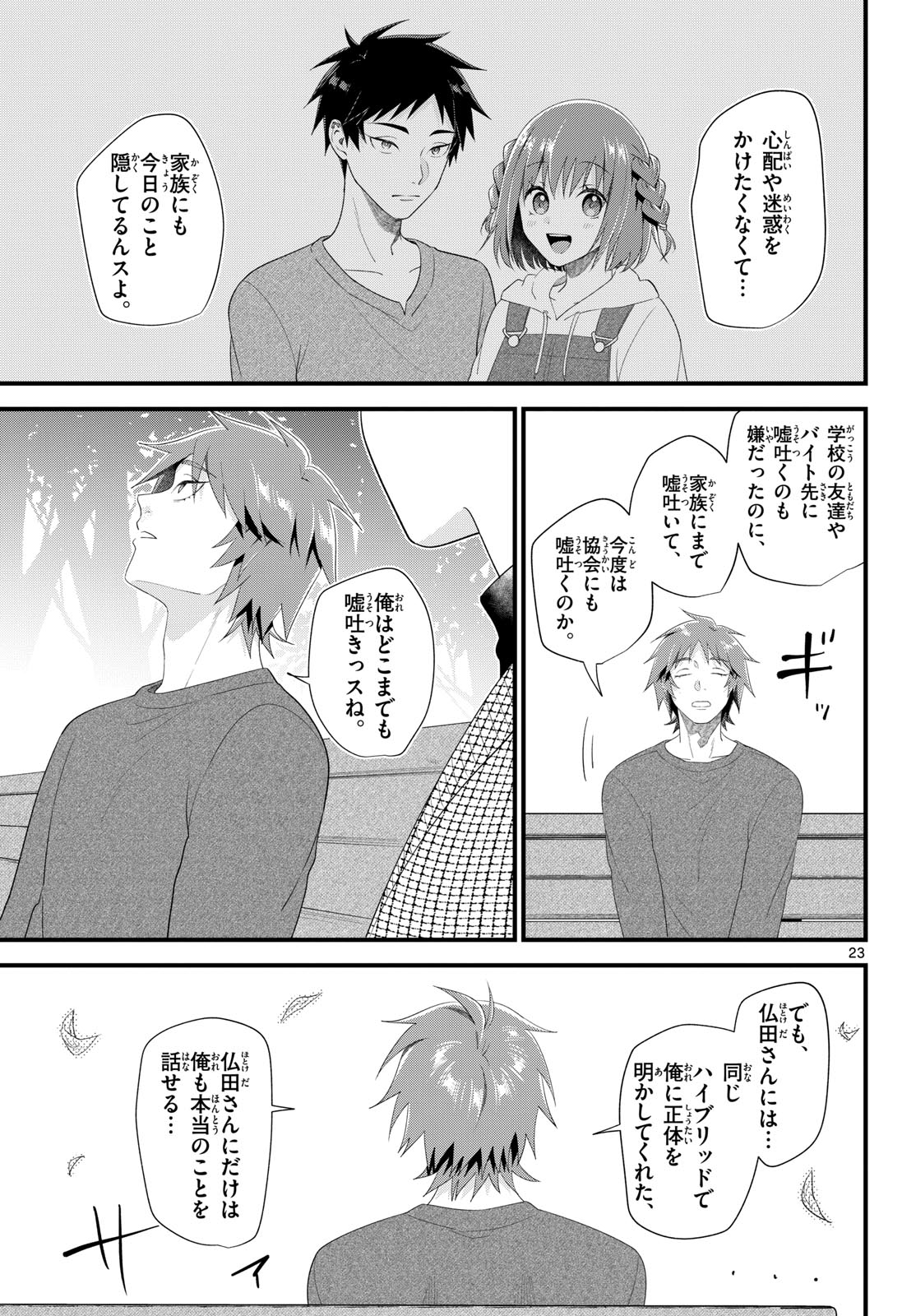 Oukami shounen wa yoru ni naku Chapter 15 page 23 - nihonkuni.com
