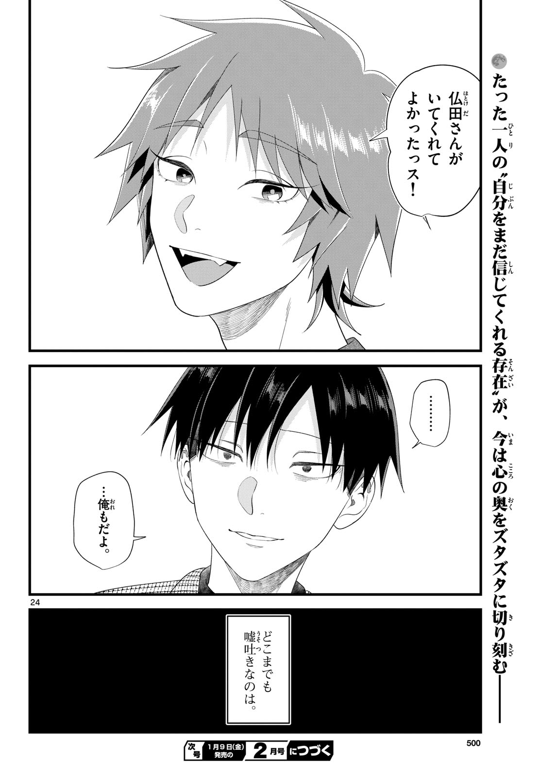 Oukami shounen wa yoru ni naku Chapter 15 page 24 - nihonkuni.com