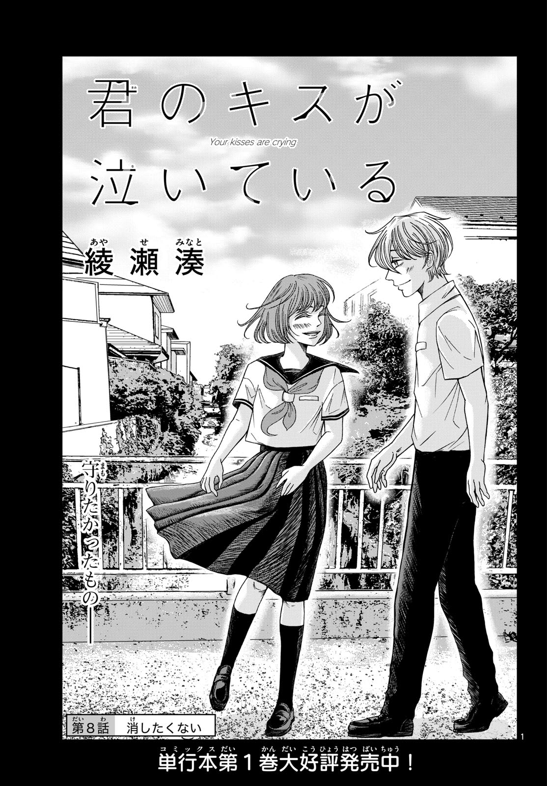 Kimi no Kiss ga Naite iru Chap 8 - Pic 1