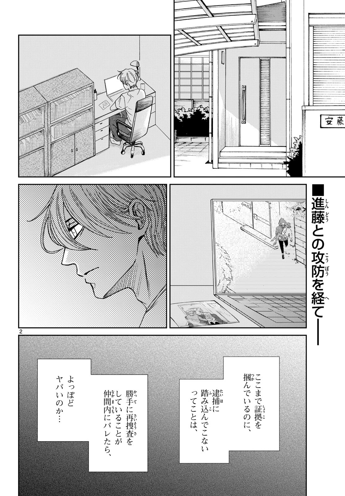 Kimi no Kiss ga Naite iru Chap 8 - Pic 2
