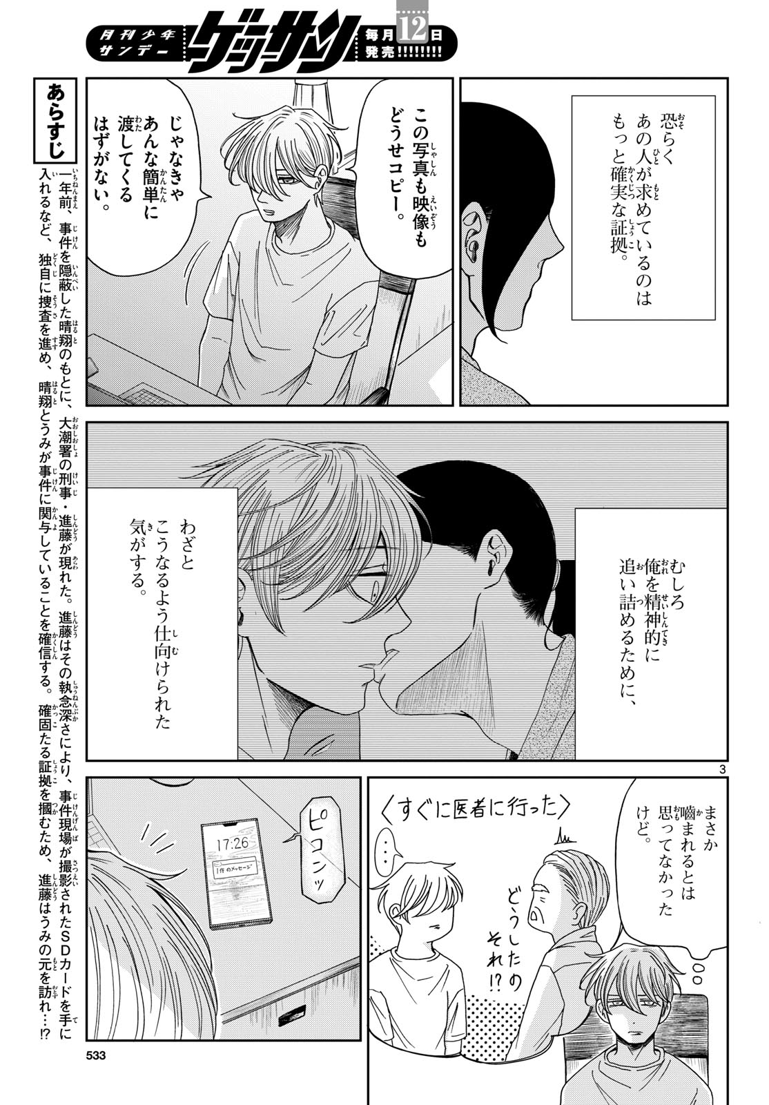 Kimi no Kiss ga Naite iru Chap 8 - Pic 3