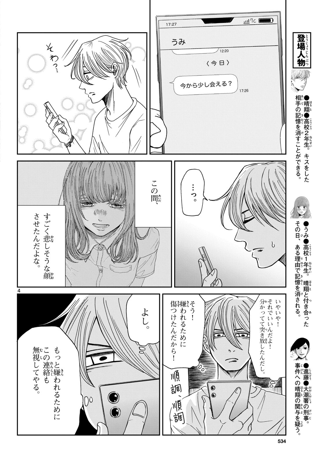 Kimi no Kiss ga Naite iru Chap 8 - Pic 4
