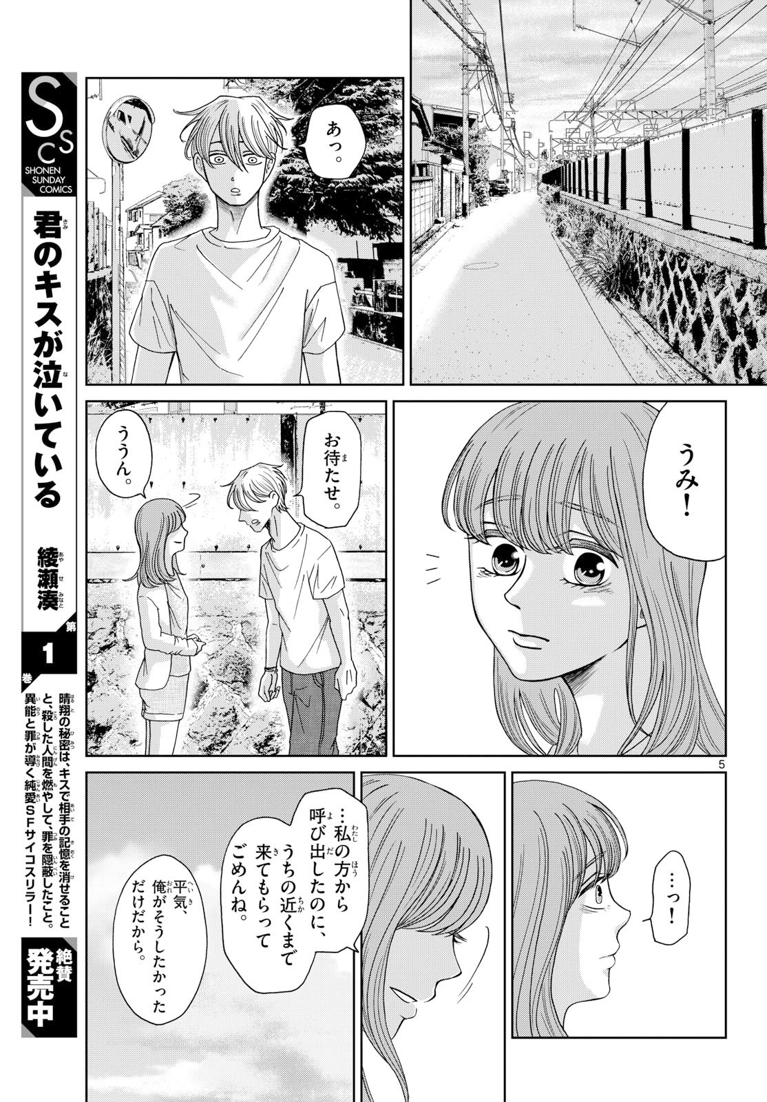 Kimi no Kiss ga Naite iru Chap 8 - Pic 5