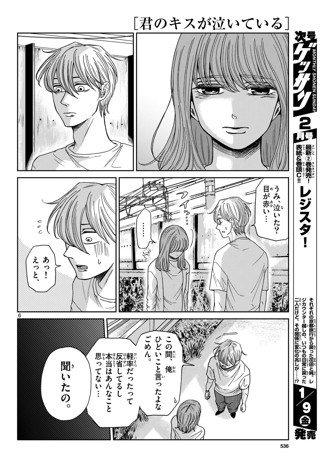 Kimi no Kiss ga Naite iru Chap 8 - Pic 6