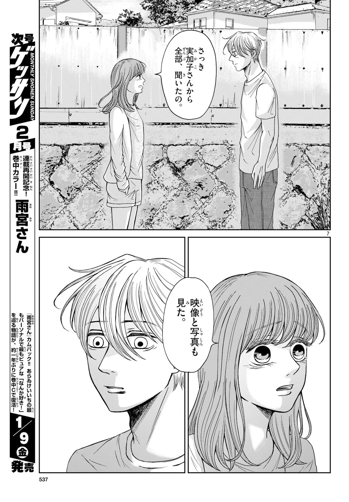 Kimi no Kiss ga Naite iru Chap 8 - Pic 7