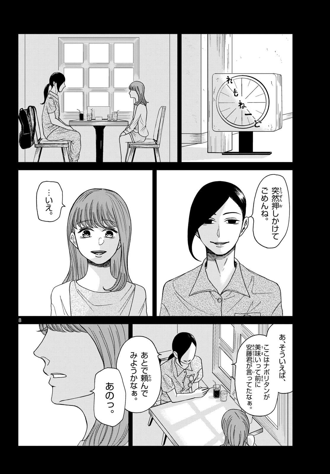 Kimi no Kiss ga Naite iru Chap 8 - Pic 8