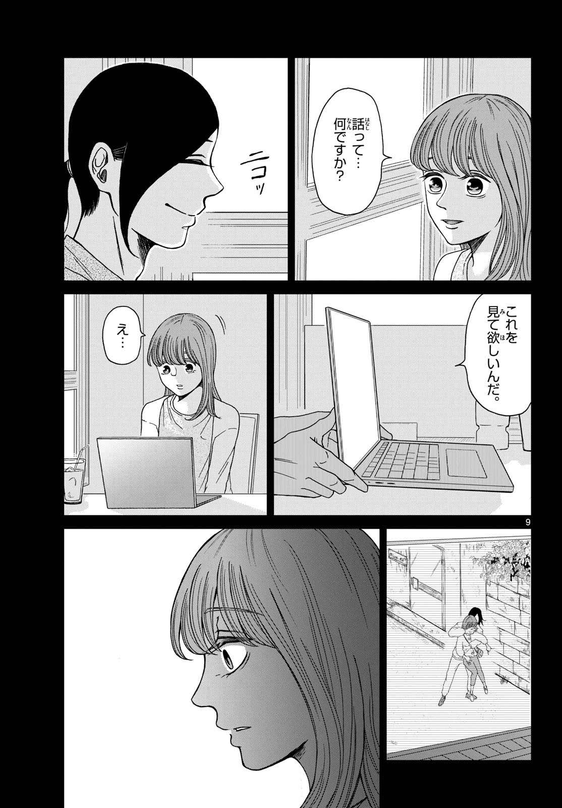 Kimi no Kiss ga Naite iru Chap 8 - Pic 9