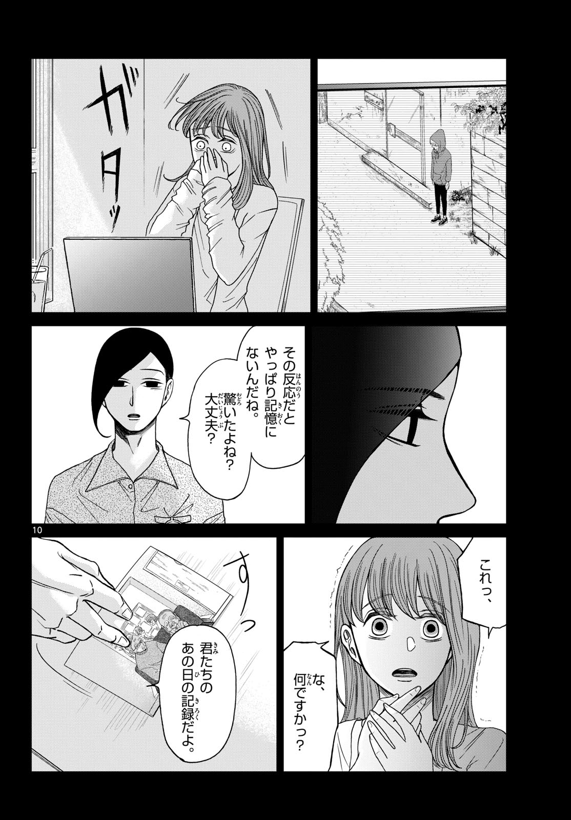 Kimi no Kiss ga Naite iru Chap 8 - Pic 10