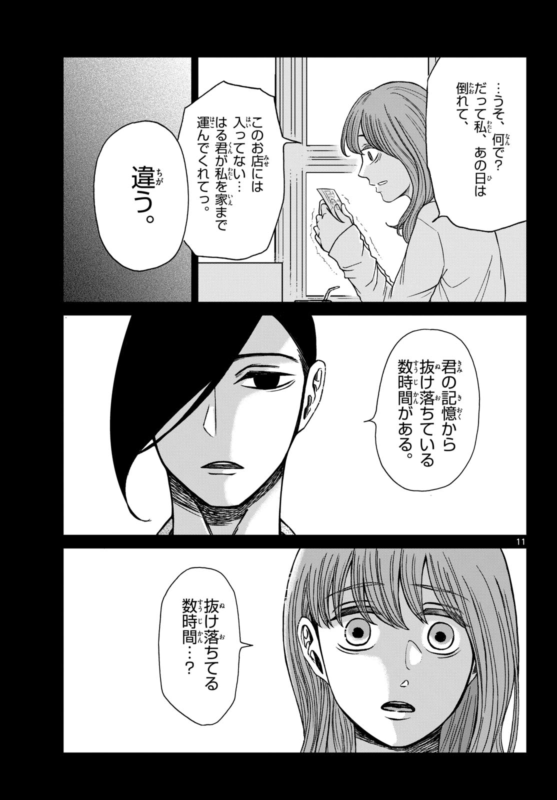 Kimi no Kiss ga Naite iru Chap 8 - Pic 11
