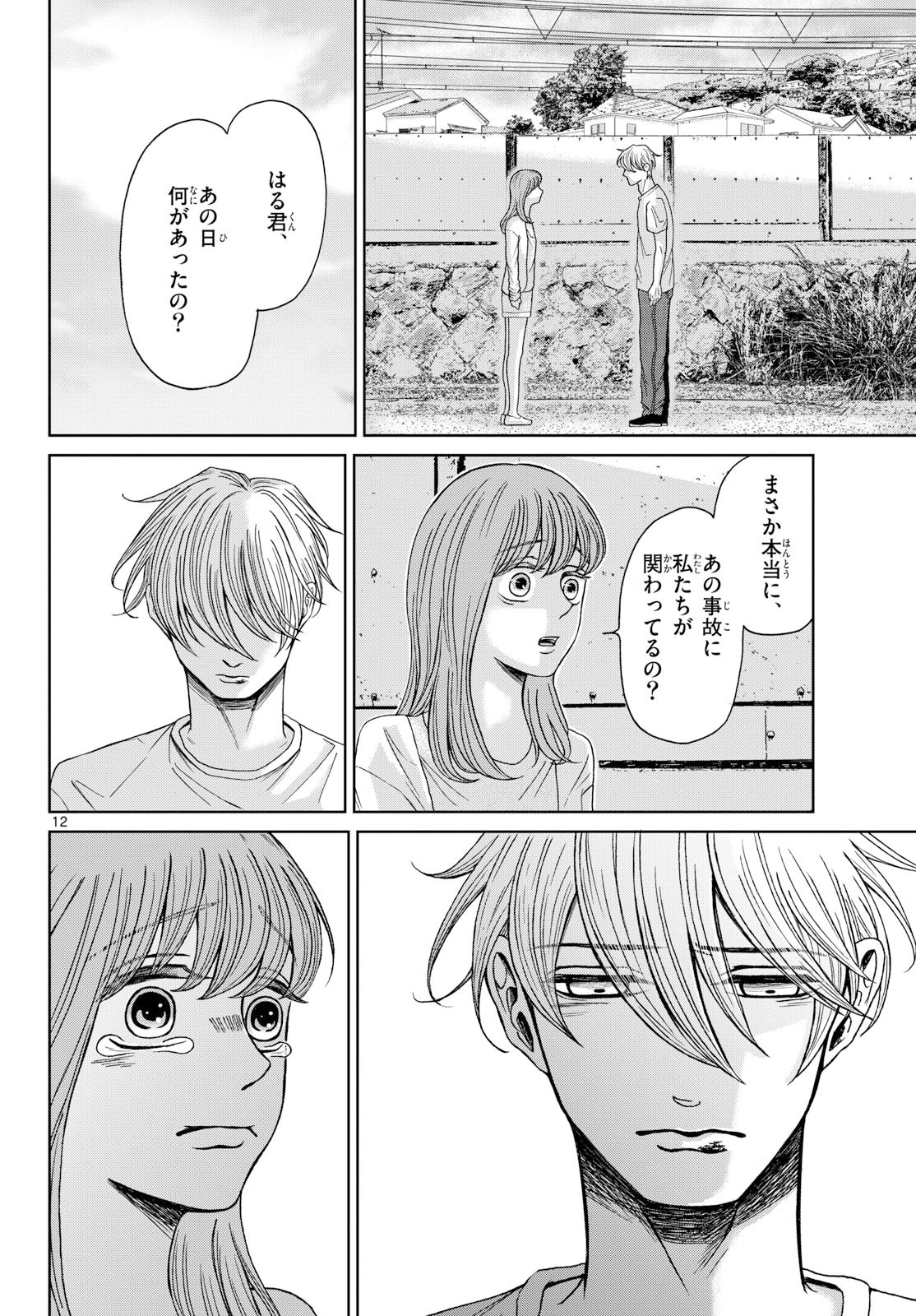 Kimi no Kiss ga Naite iru Chap 8 - Pic 12