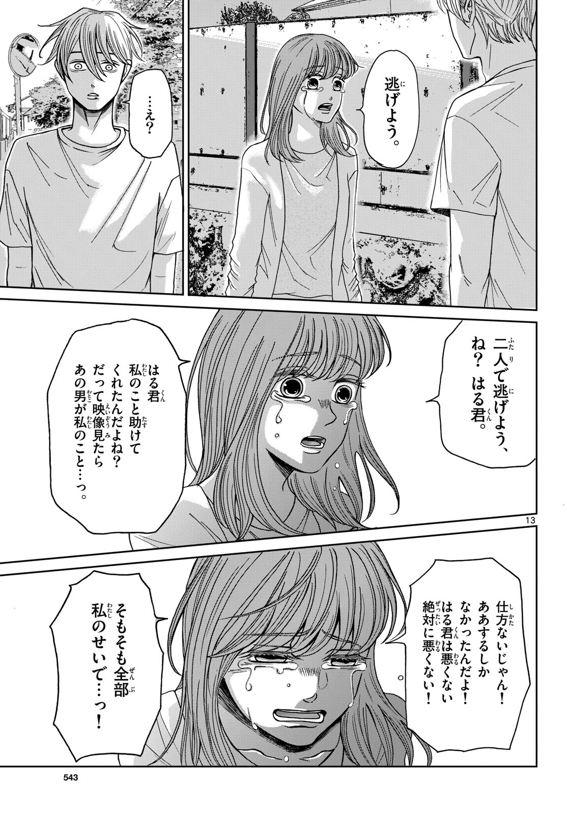Kimi no Kiss ga Naite iru Chap 8 - Pic 13