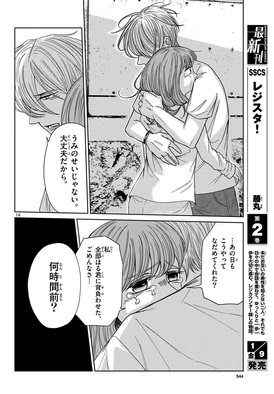 Kimi no Kiss ga Naite iru Chap 8 - Pic 14