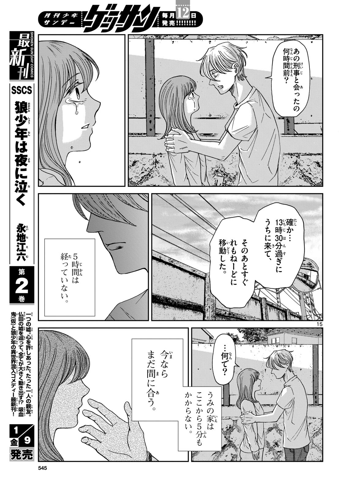 Kimi no Kiss ga Naite iru Chap 8 - Pic 15