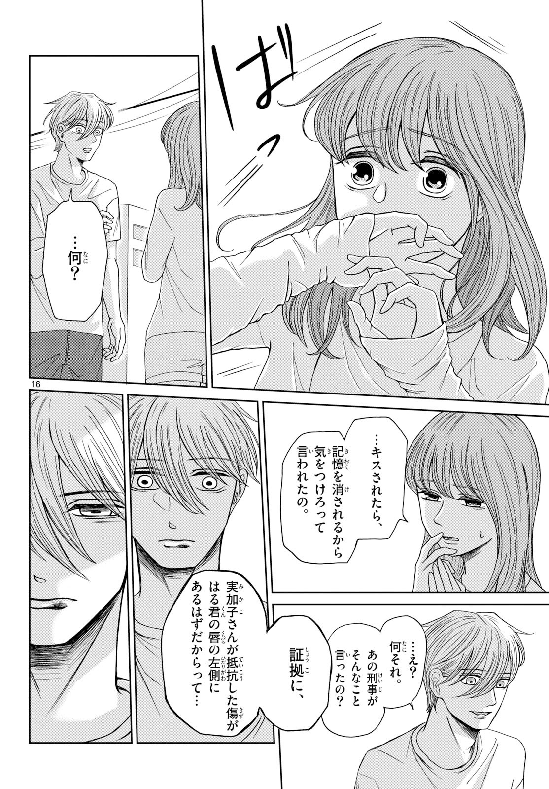 Kimi no Kiss ga Naite iru Chap 8 - Pic 16