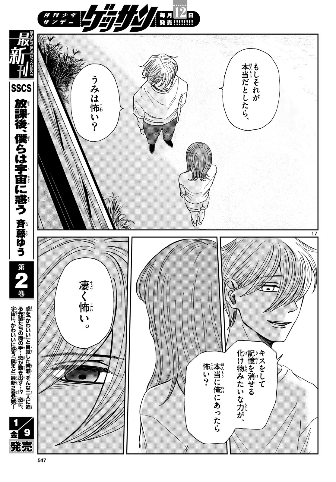 Kimi no Kiss ga Naite iru Chap 8 - Pic 17