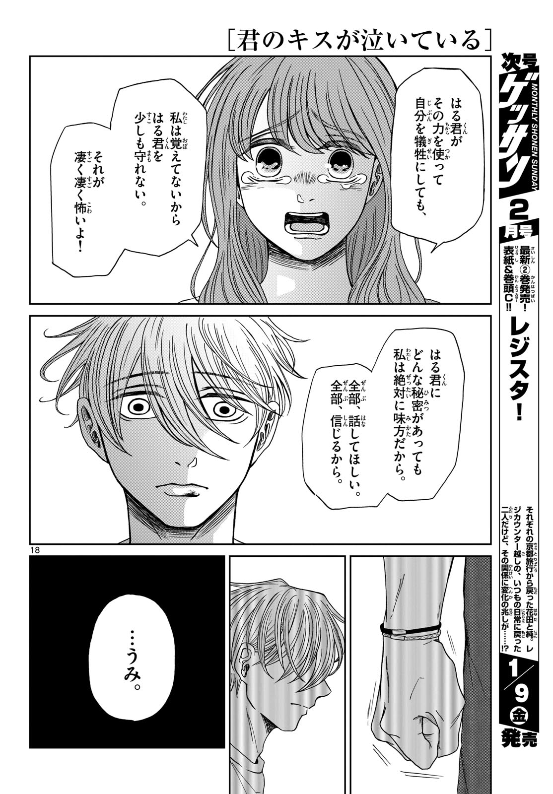 Kimi no Kiss ga Naite iru Chap 8 - Pic 18