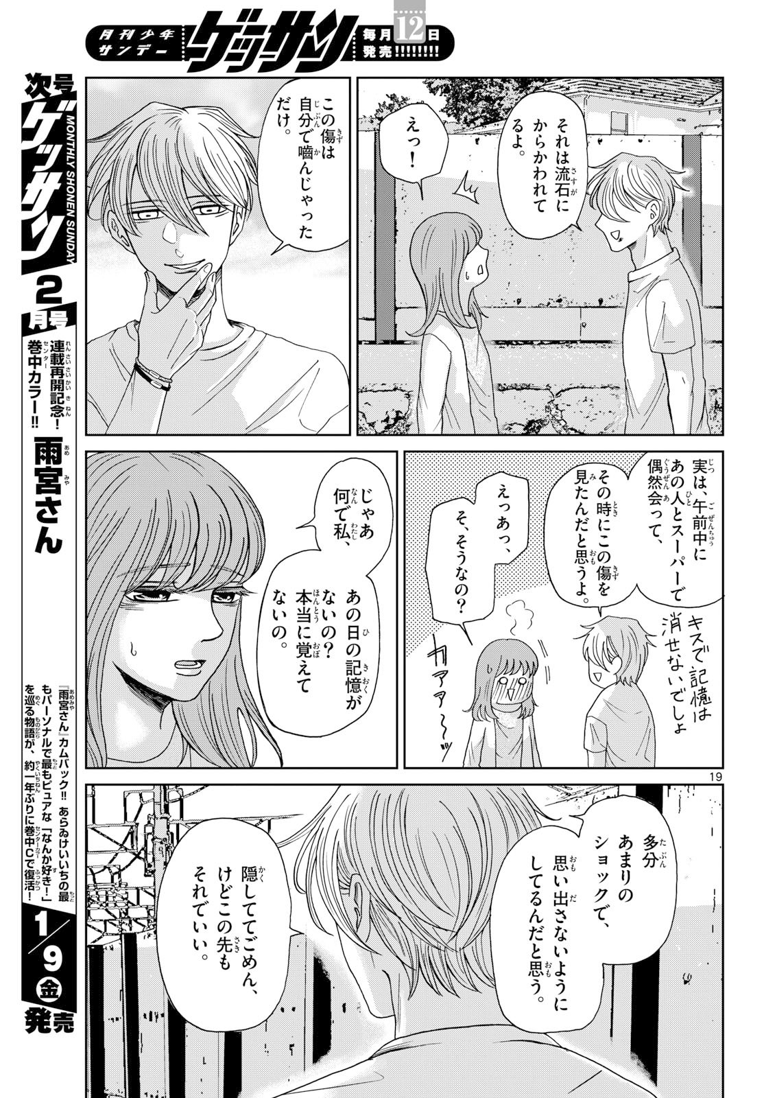 Kimi no Kiss ga Naite iru Chap 8 - Pic 19