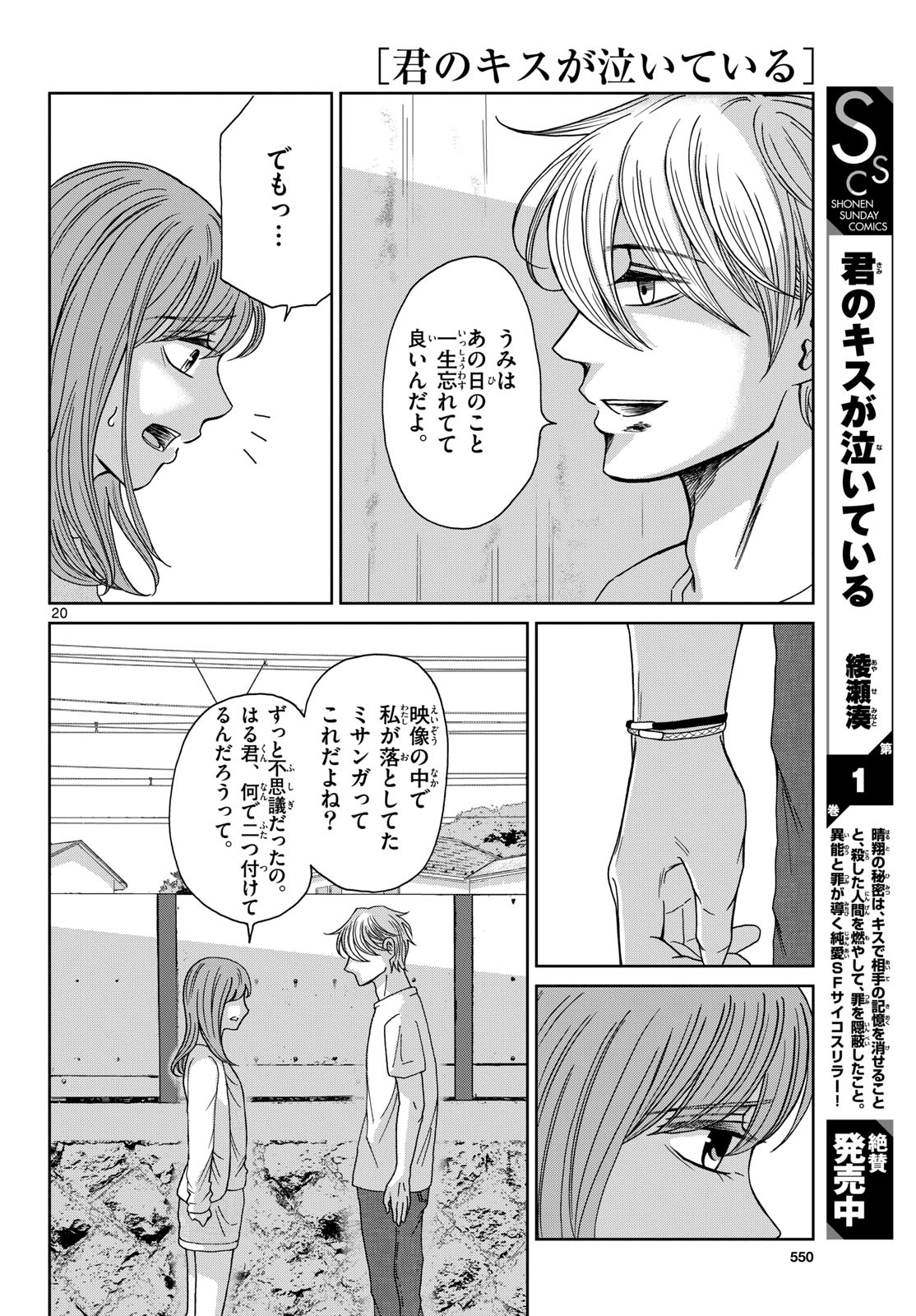 Kimi no Kiss ga Naite iru Chap 8 - Pic 20