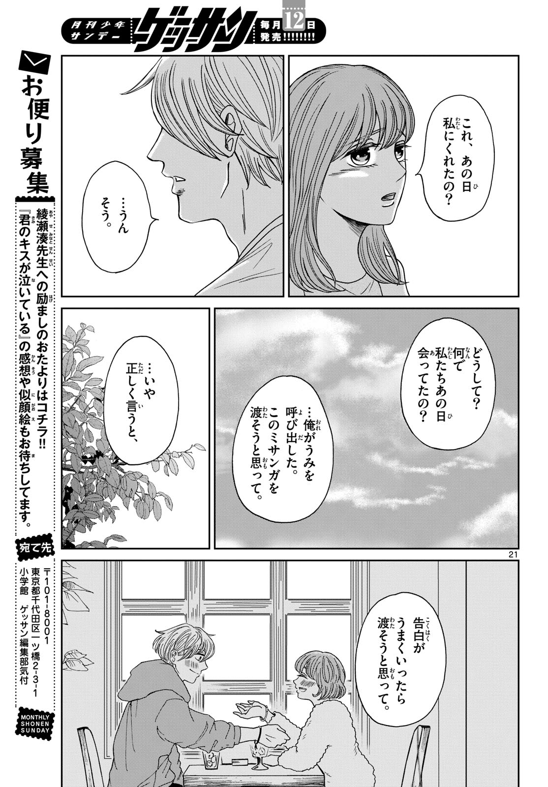 Kimi no Kiss ga Naite iru Chap 8 - Pic 21
