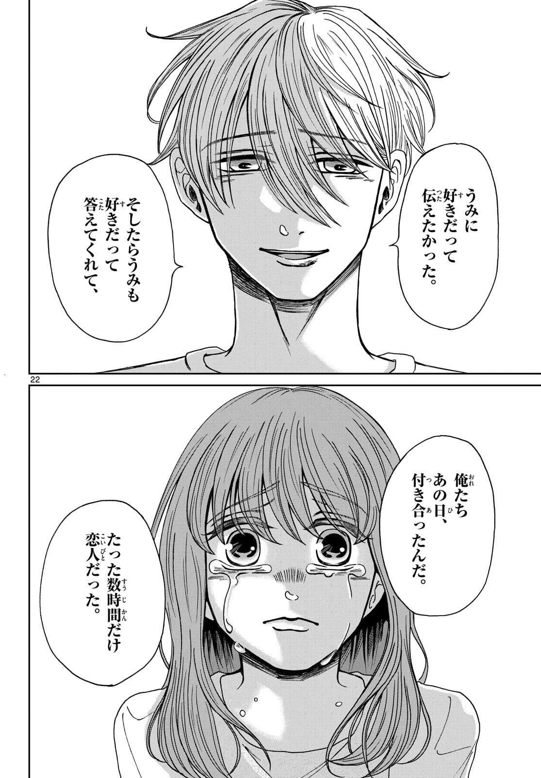 Kimi no Kiss ga Naite iru Chap 8 - Pic 22