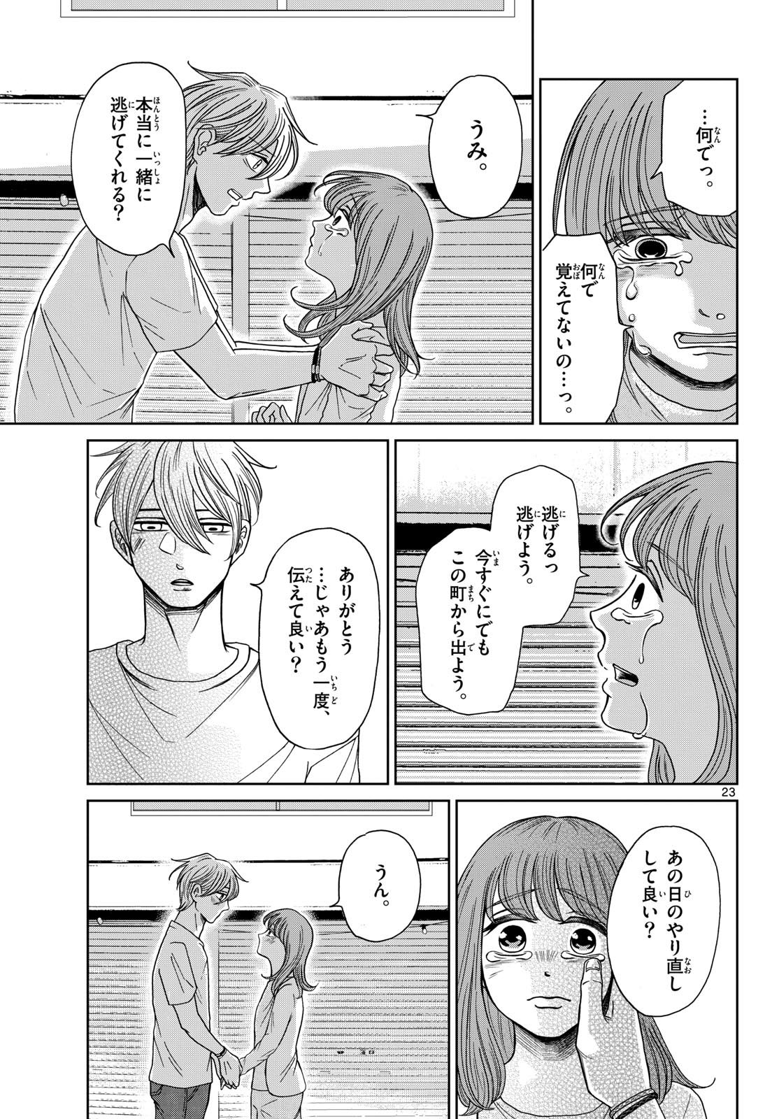 Kimi no Kiss ga Naite iru Chap 8 - Pic 23