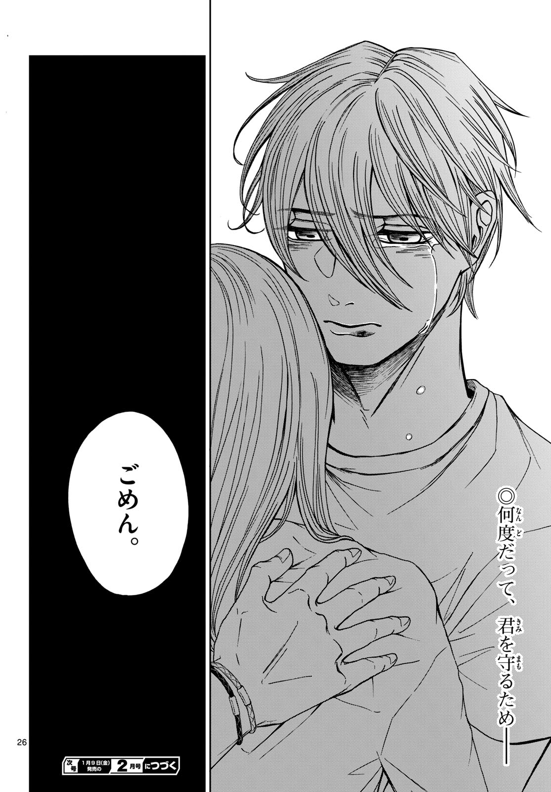 Kimi no Kiss ga Naite iru Chap 8 - Pic 26