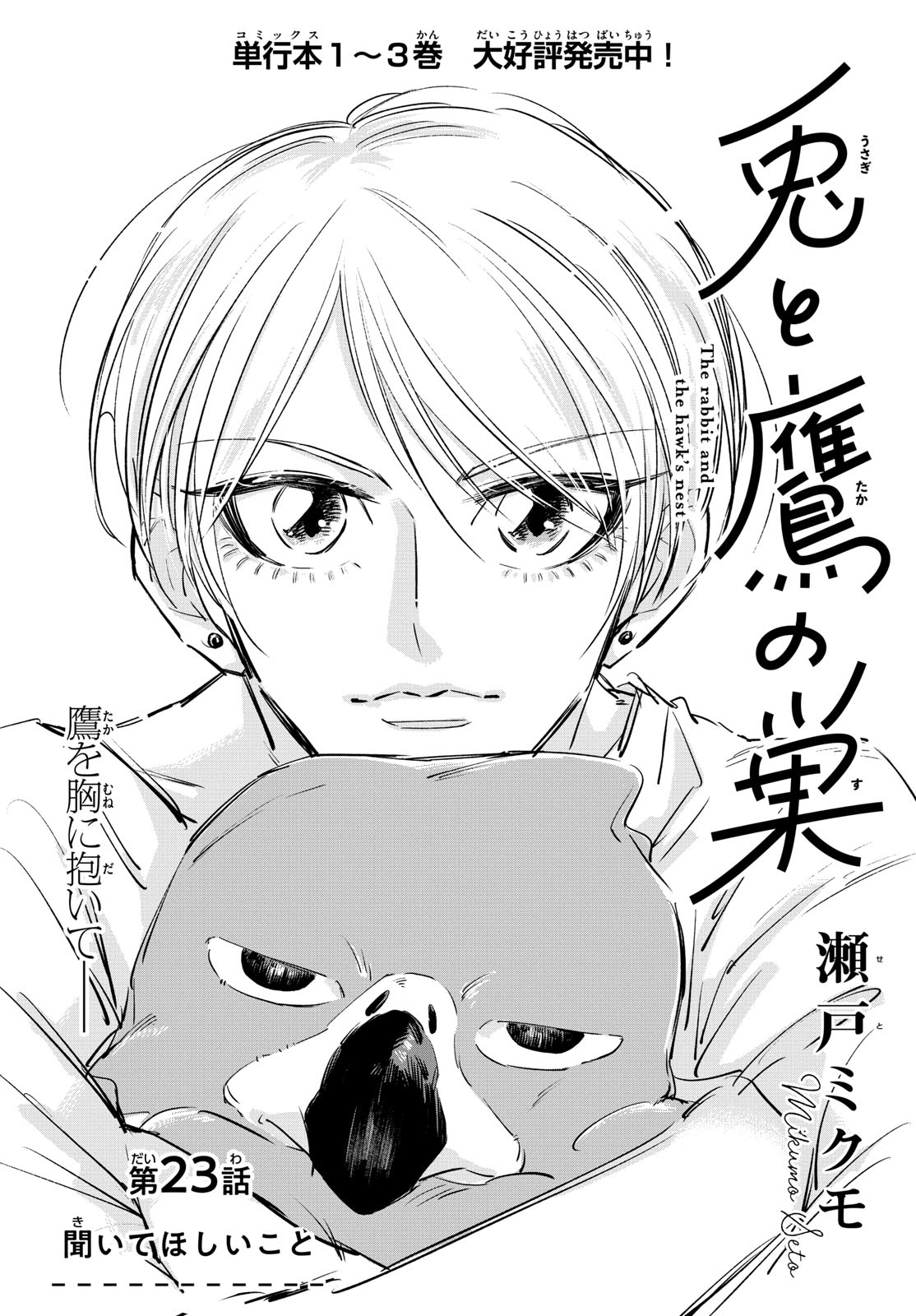 Read USAGI TO TAKA NO SU Chapter 23 [High Quality / Full] - Page 1 - nicomanga.com