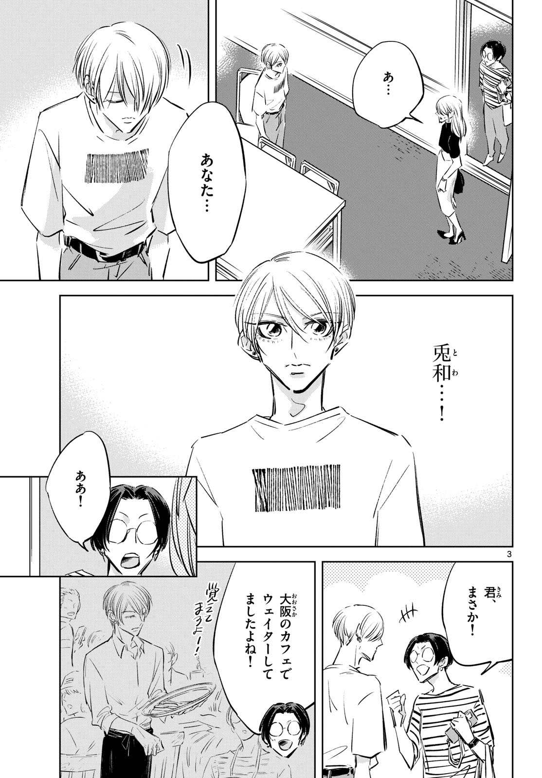 Read USAGI TO TAKA NO SU Chapter 23 [High Quality / Full] - Page 3 - nicomanga.com