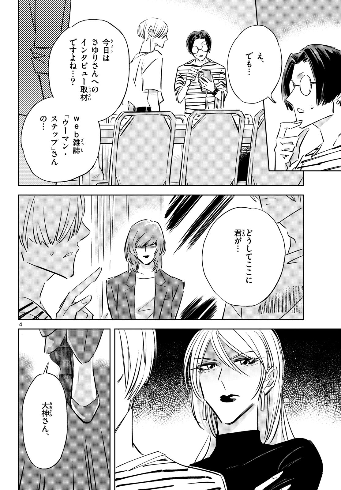 Read USAGI TO TAKA NO SU Chapter 23 [High Quality / Full] - Page 4 - nicomanga.com