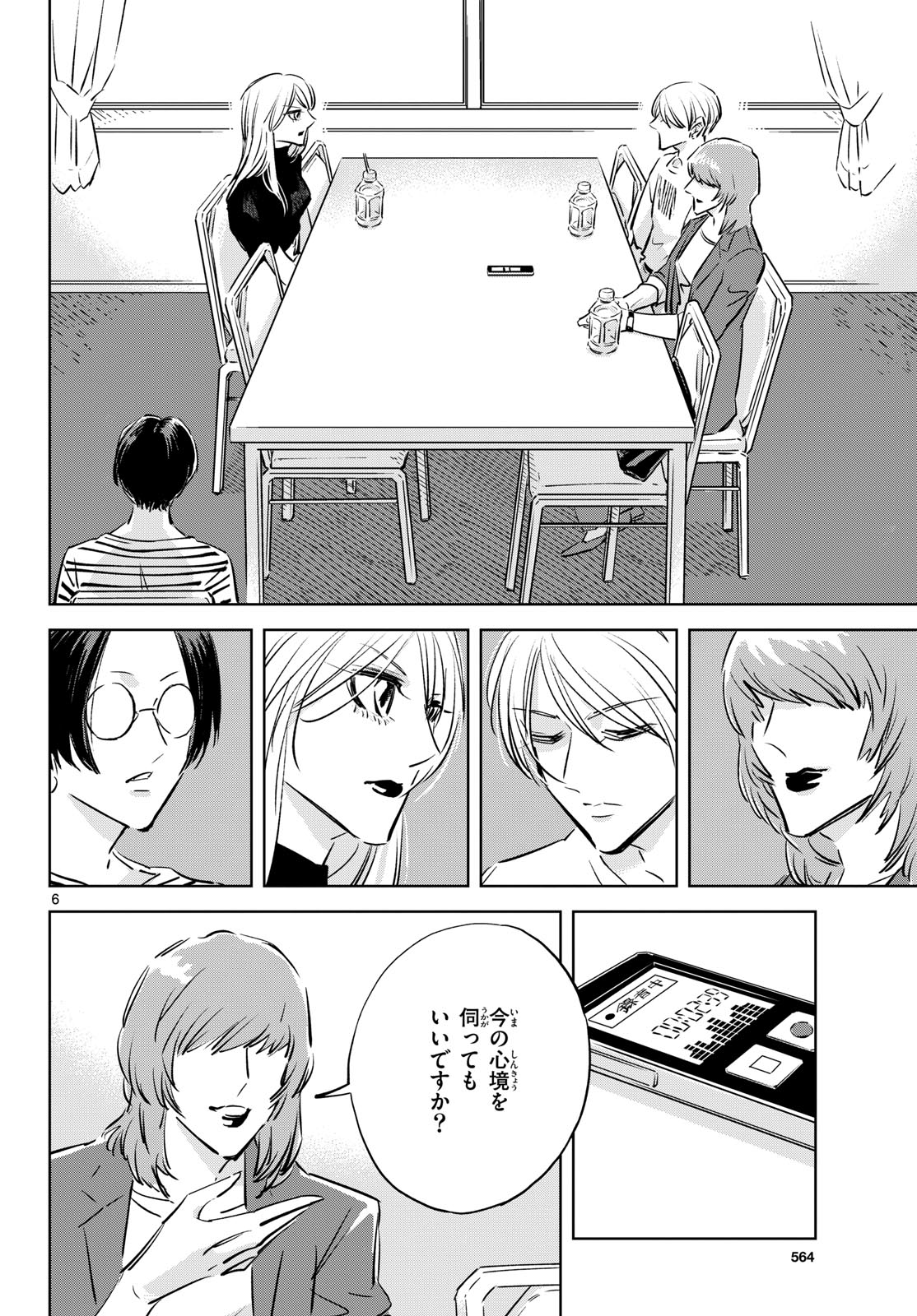 Read USAGI TO TAKA NO SU Chapter 23 [High Quality / Full] - Page 6 - nicomanga.com
