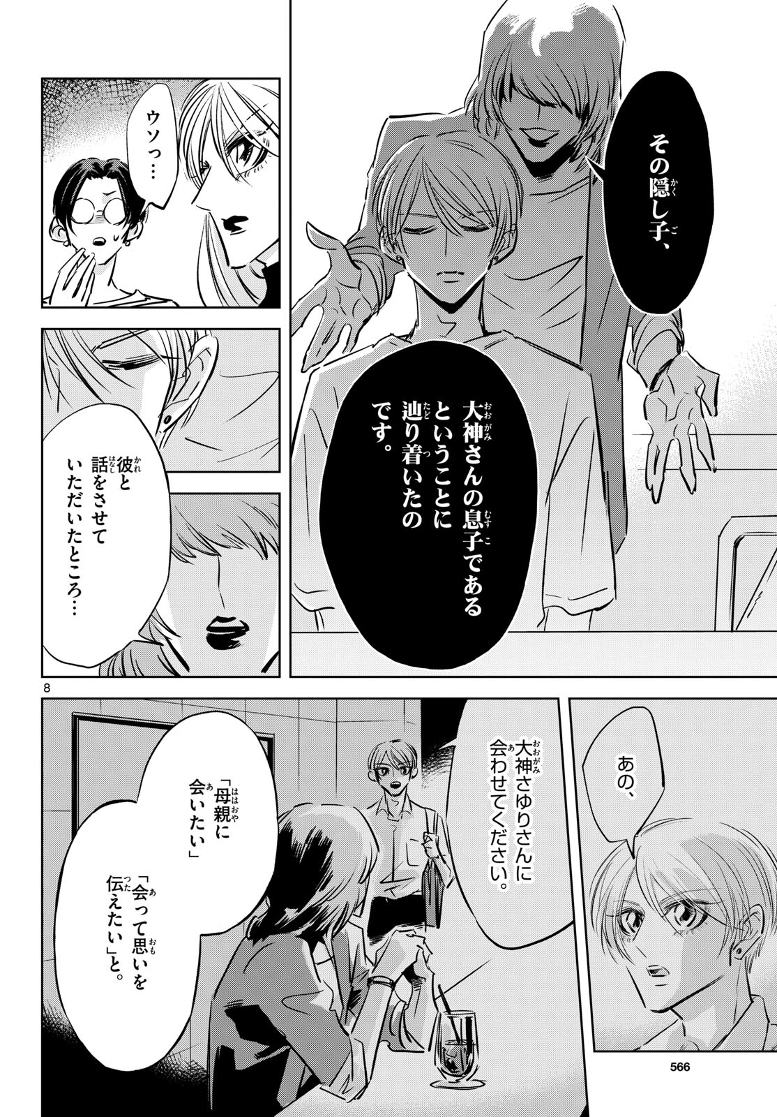 Read USAGI TO TAKA NO SU Chapter 23 [High Quality / Full] - Page 8 - nicomanga.com