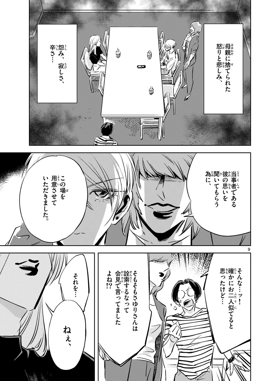Read USAGI TO TAKA NO SU Chapter 23 [High Quality / Full] - Page 9 - nicomanga.com