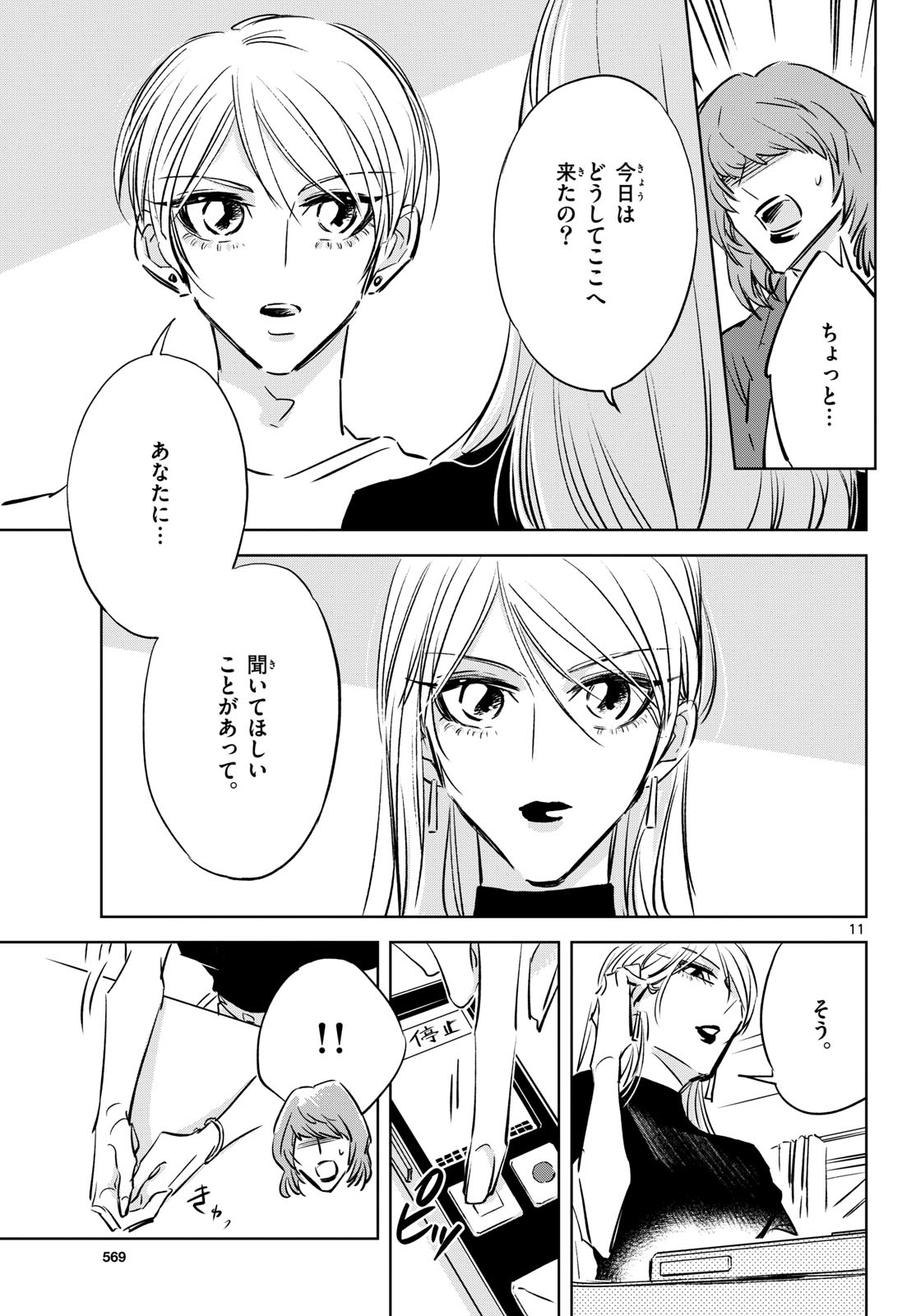 Read USAGI TO TAKA NO SU Chapter 23 [High Quality / Full] - Page 11 - nicomanga.com