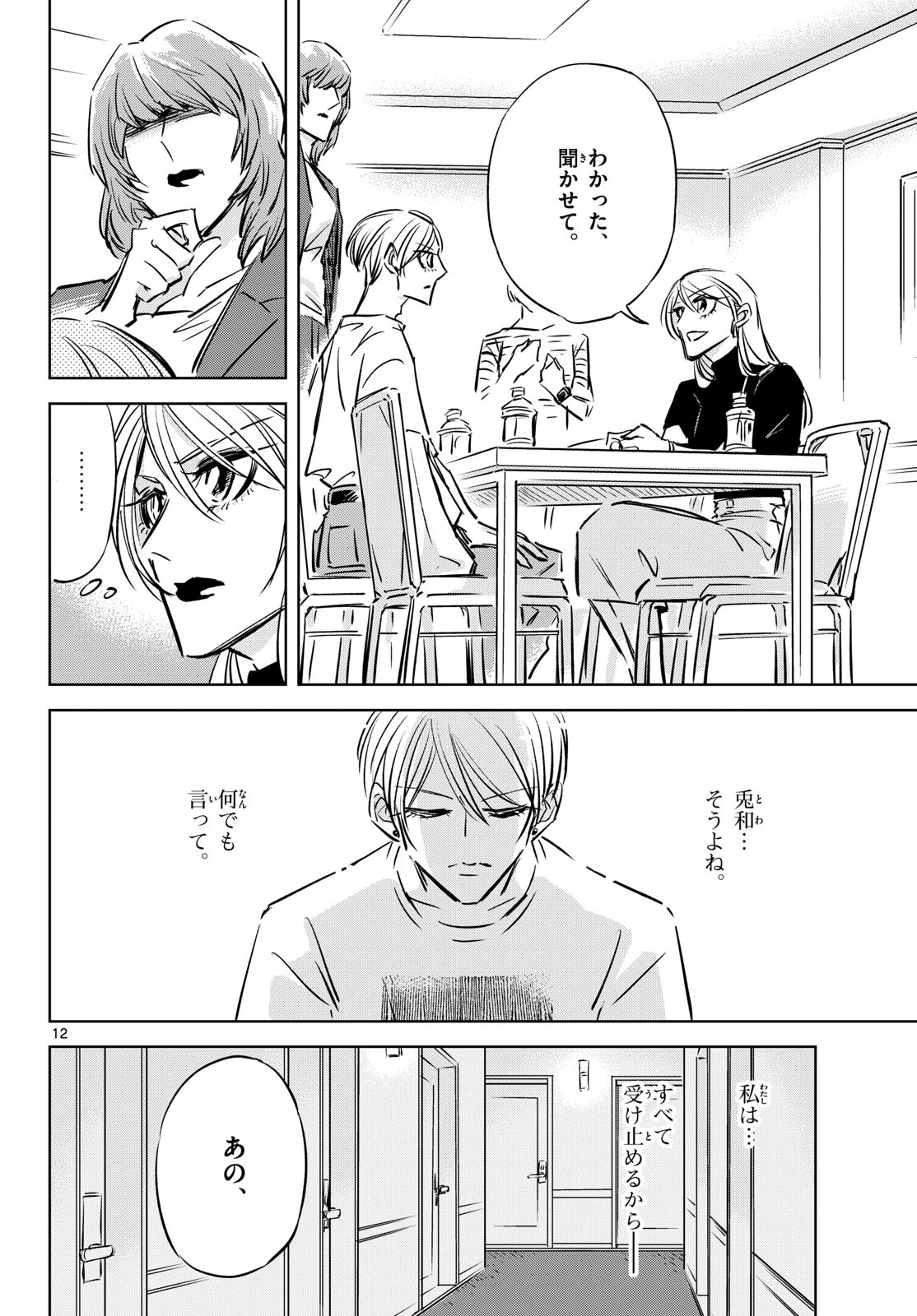 Read USAGI TO TAKA NO SU Chapter 23 [High Quality / Full] - Page 12 - nicomanga.com